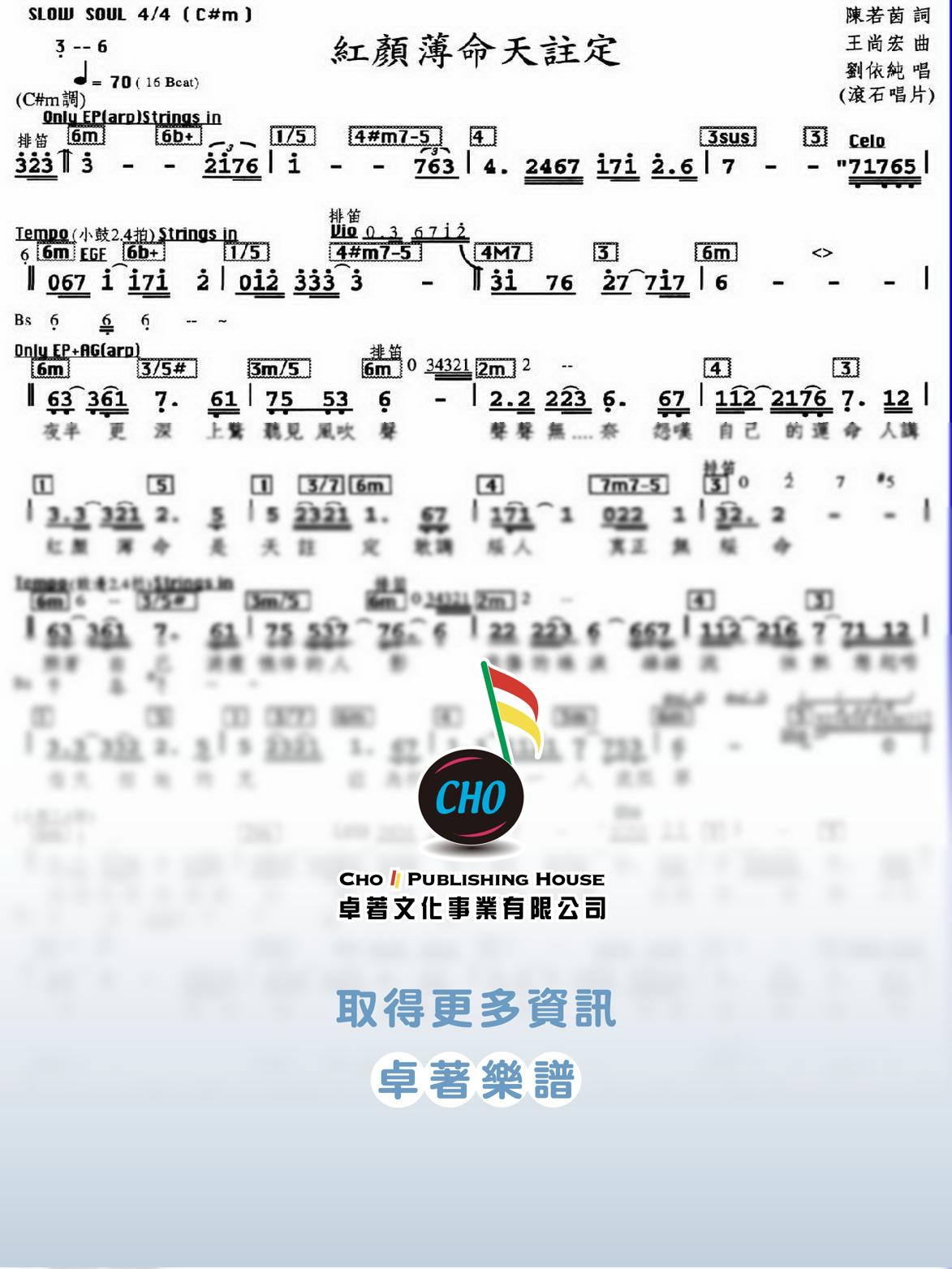 紅顏薄命天註定
